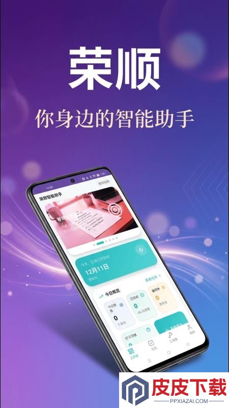 荣顺智能助手app官网版下载