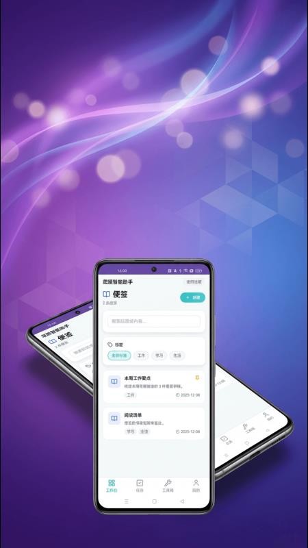 荣顺智能助手app官网版下载