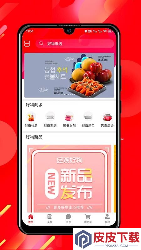经观好物app手机版下载
