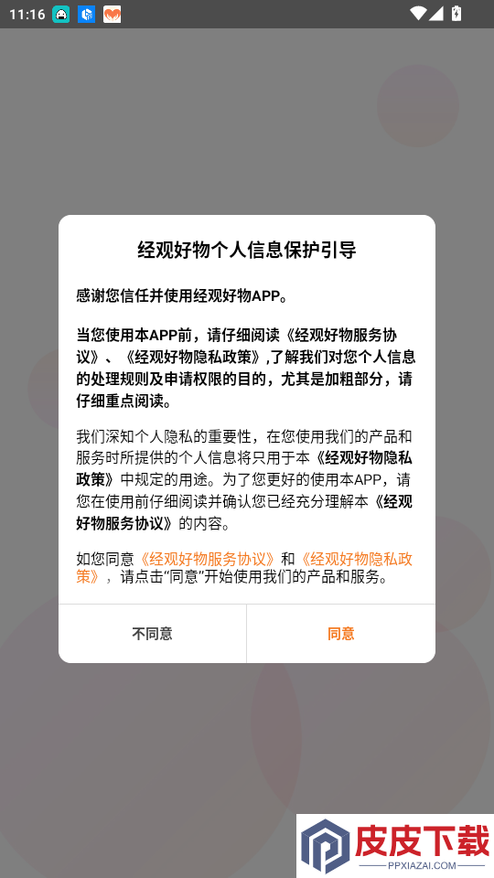 经观好物app手机版下载