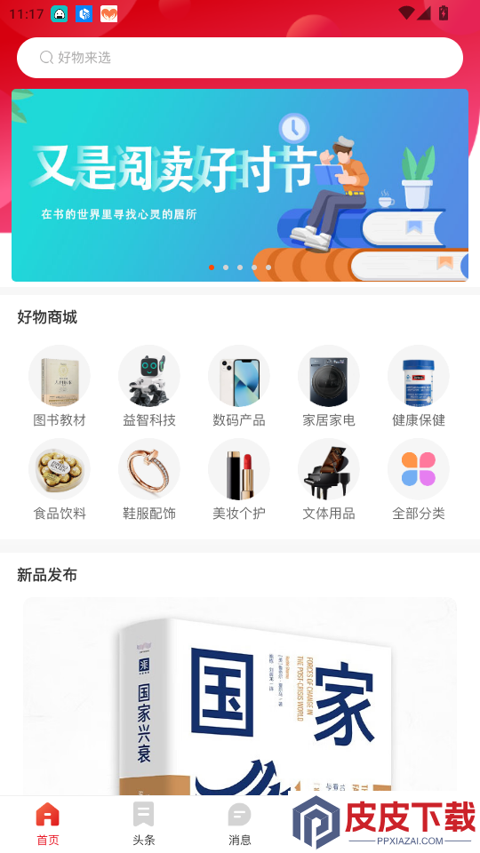 经观好物app手机版下载