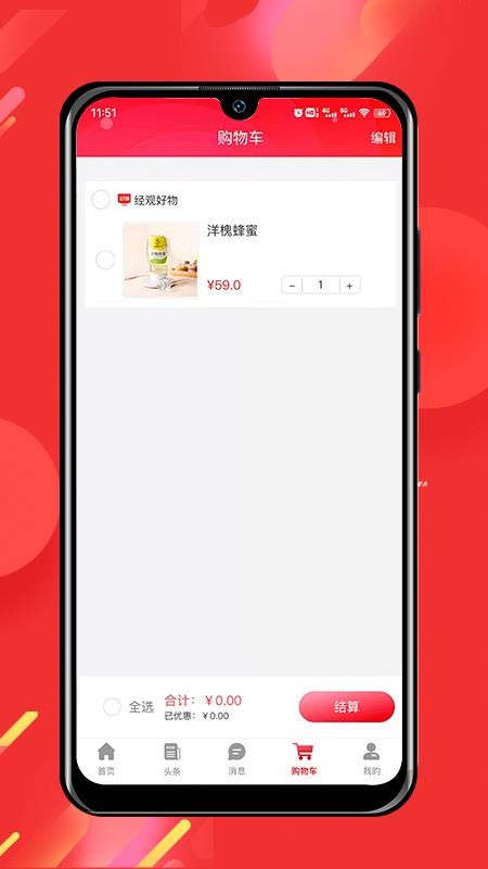 经观好物app手机版下载