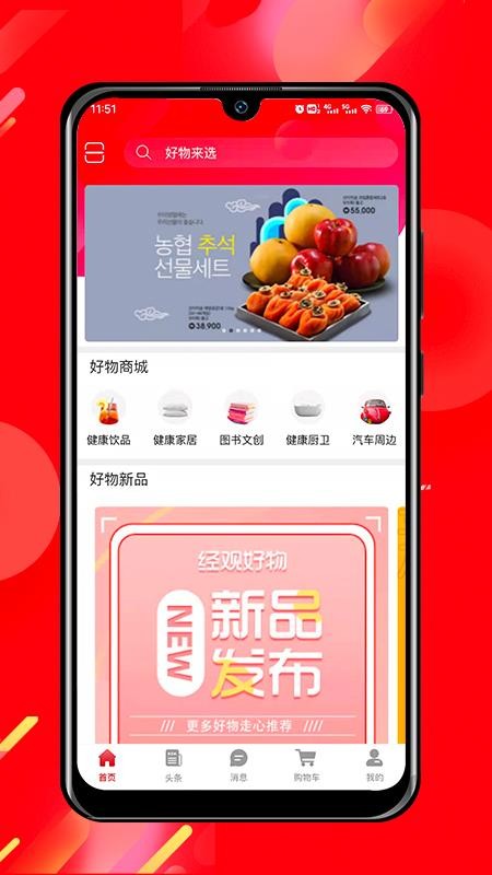 经观好物app手机版下载