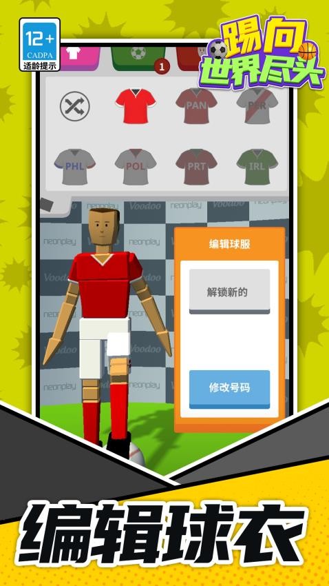 踢向世界尽头手机游戏下载