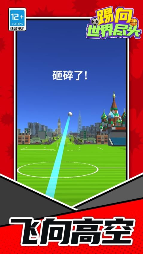 踢向世界尽头手机游戏下载
