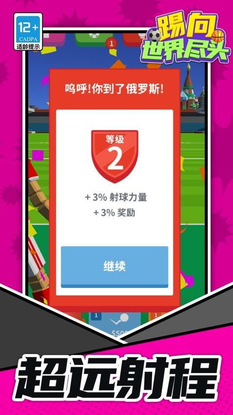 踢向世界尽头手机游戏下载