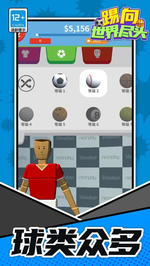 踢向世界尽头手机游戏下载