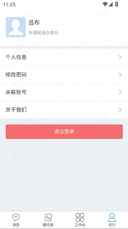星火协同app官网版下载安装