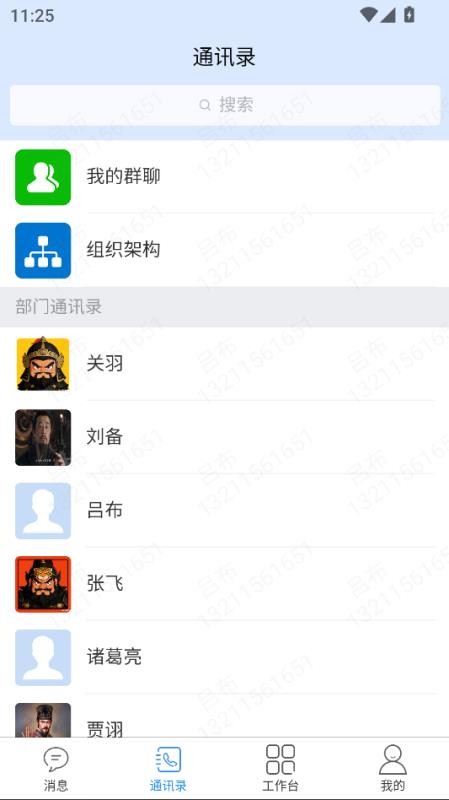 星火协同app官网版下载安装