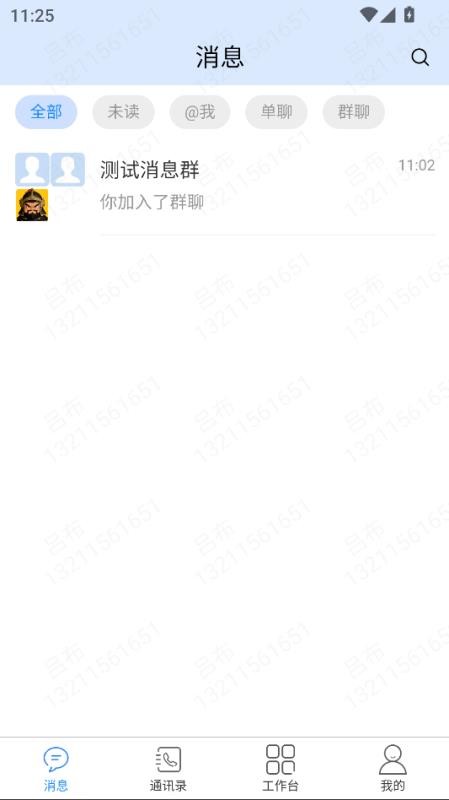 星火协同app官网版下载安装