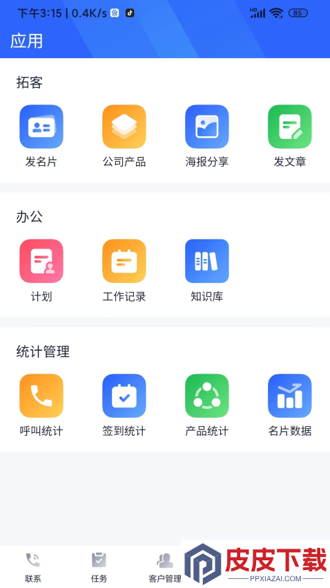 企话宝app软件下载