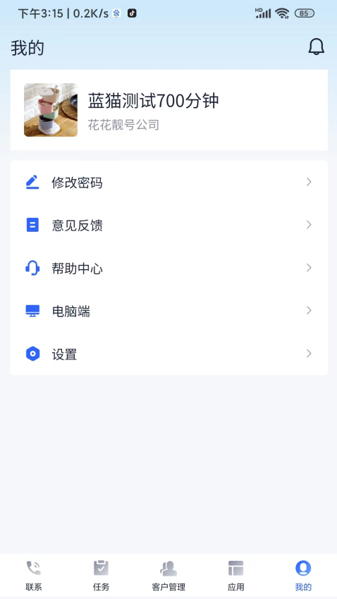 企话宝app软件下载