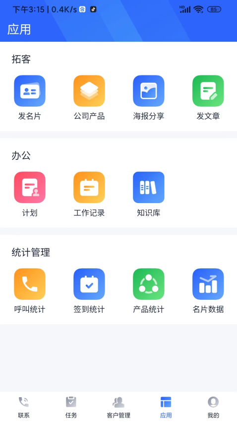 企话宝app软件下载