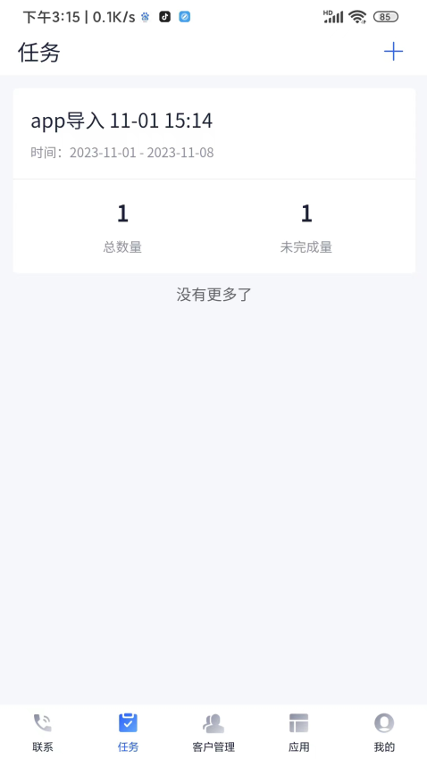企话宝app软件下载