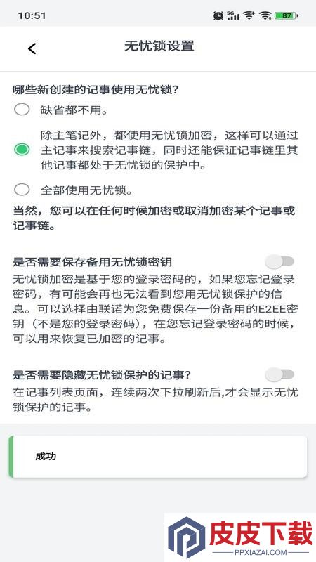 联诺记事app客户端下载安装