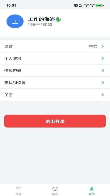 联诺记事app客户端下载安装