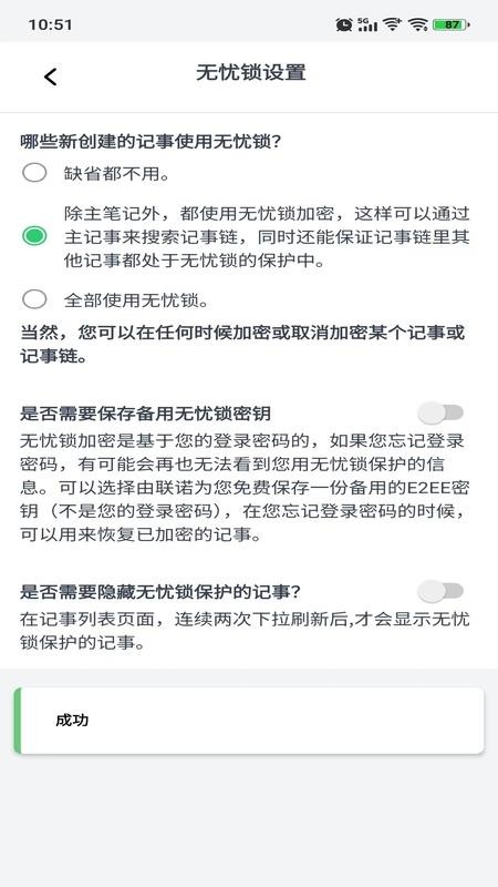 联诺记事app客户端下载安装