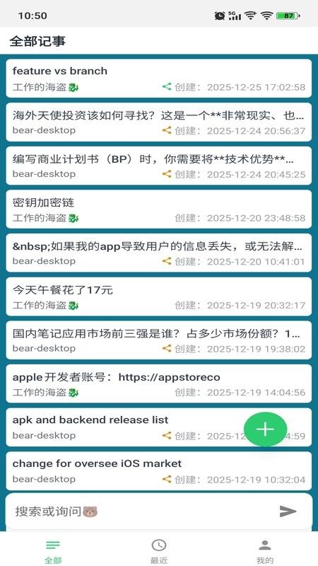 联诺记事app客户端下载安装