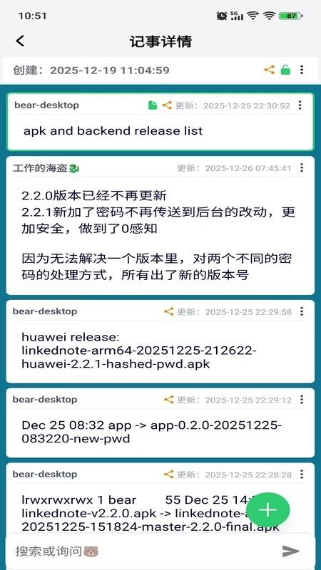 联诺记事app客户端下载安装