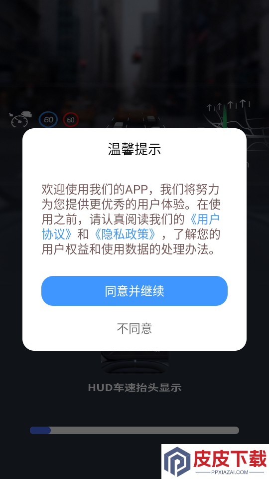 HUD车速抬头显示手机版APP下载