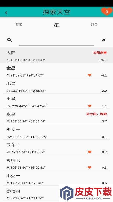 Acuter Sky软件下载