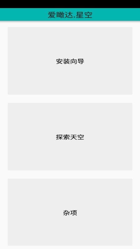 Acuter Sky软件下载