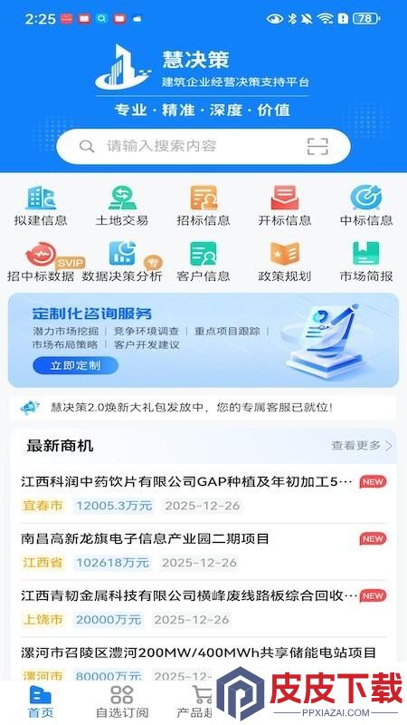慧决策平台app官方版下载