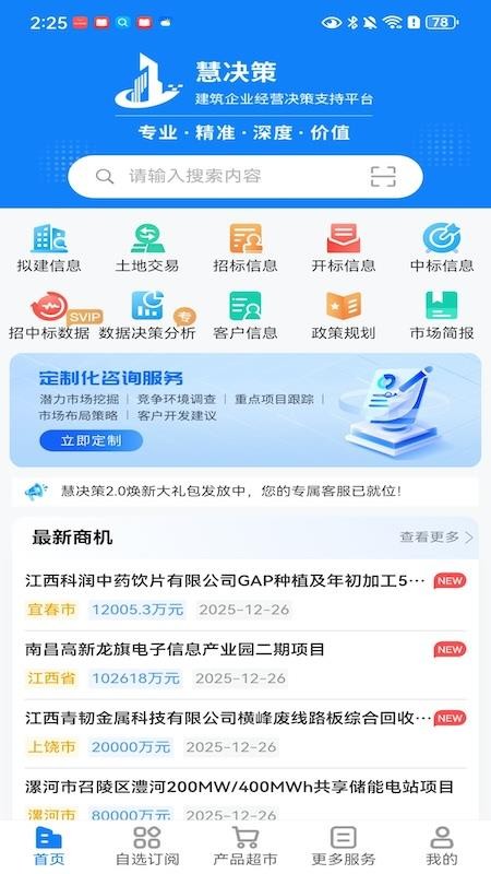 慧决策平台app官方版下载