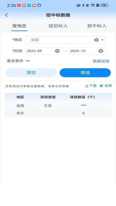 慧决策平台app官方版下载