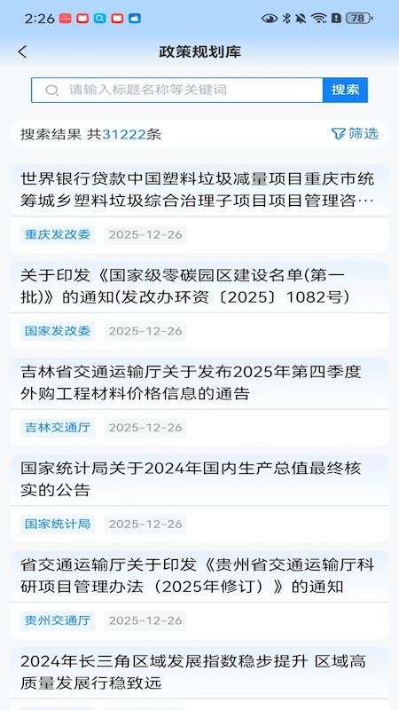 慧决策平台app官方版下载