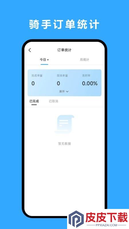 优翼汇骑手版app下载