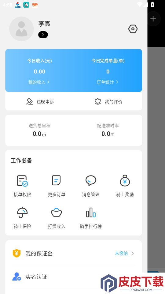 优翼汇骑手版app下载