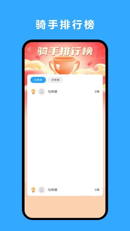 优翼汇骑手版app下载