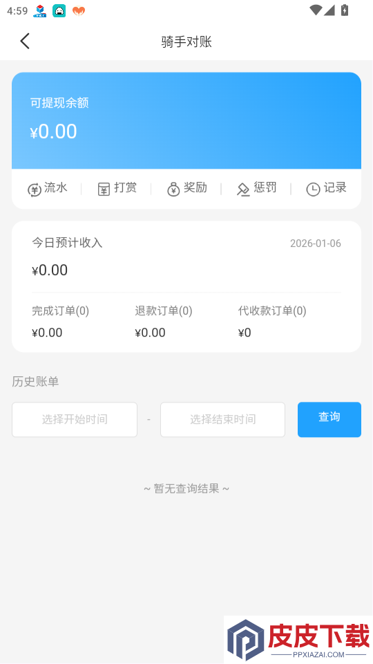 优翼汇骑手版app下载