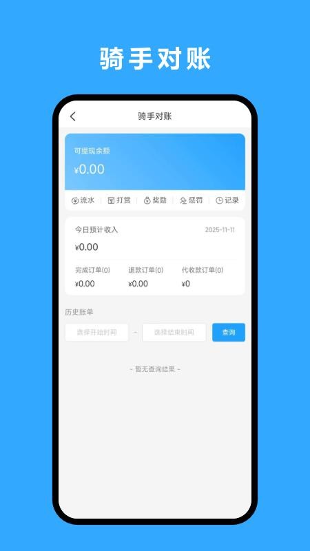 优翼汇骑手版app下载