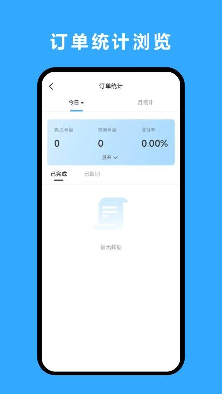 优翼汇骑手版app下载