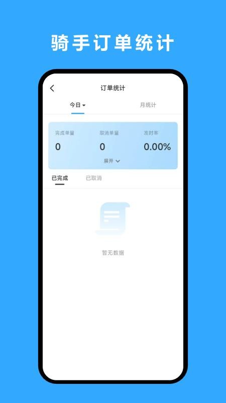 优翼汇骑手版app下载