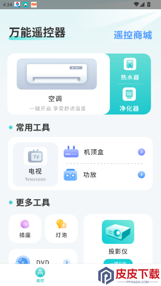 数字电视遥控器app最新版下载