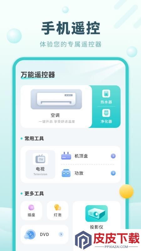 数字电视遥控器app最新版下载
