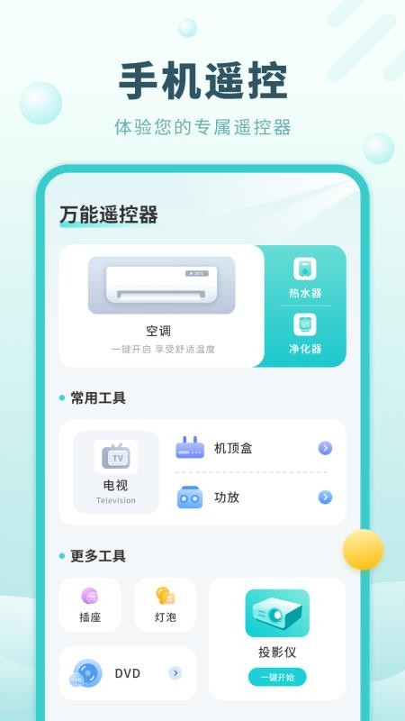 数字电视遥控器app最新版下载