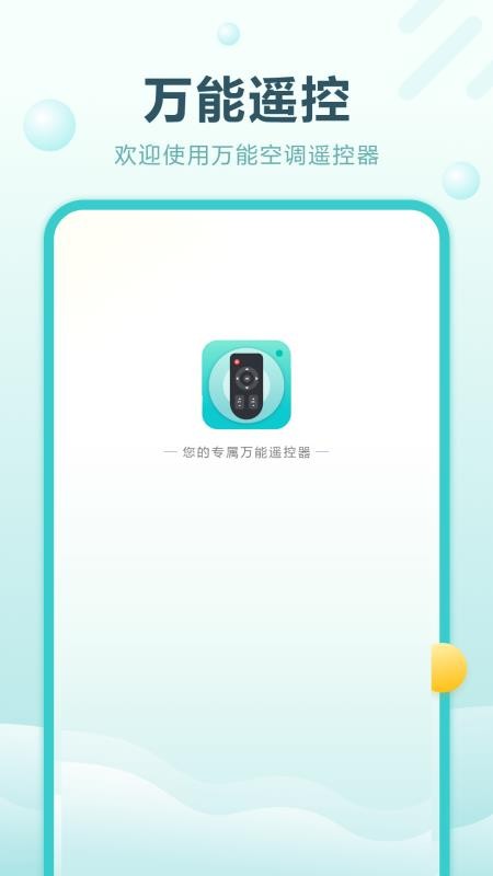 数字电视遥控器app最新版下载