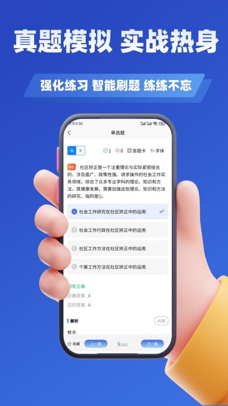 社区工作者考试学知题app下载