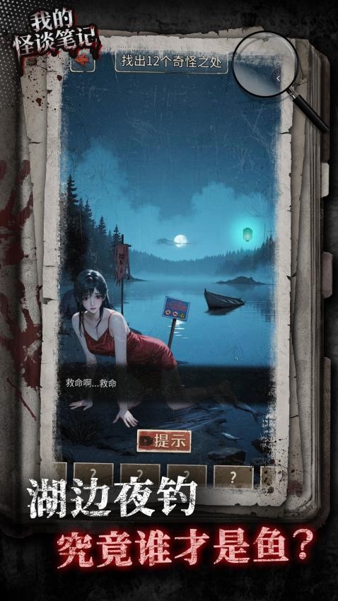 我的怪谈笔记游戏免费版下载