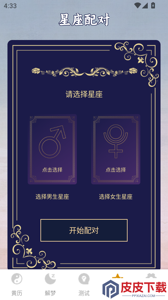 六爻排盘软件下载