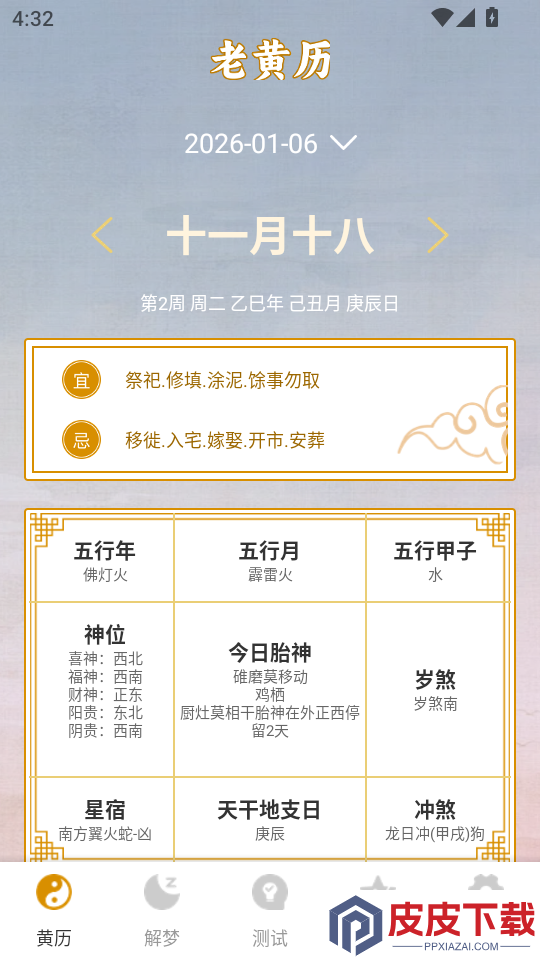六爻排盘软件下载