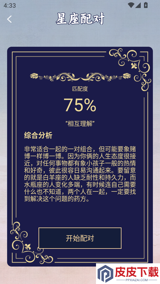 六爻排盘软件下载