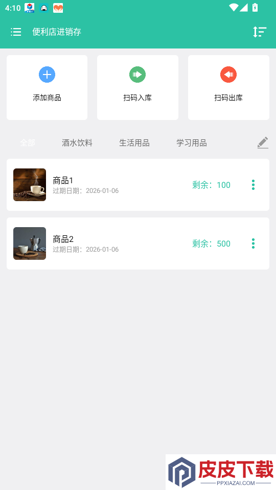 便利店进销存app下载