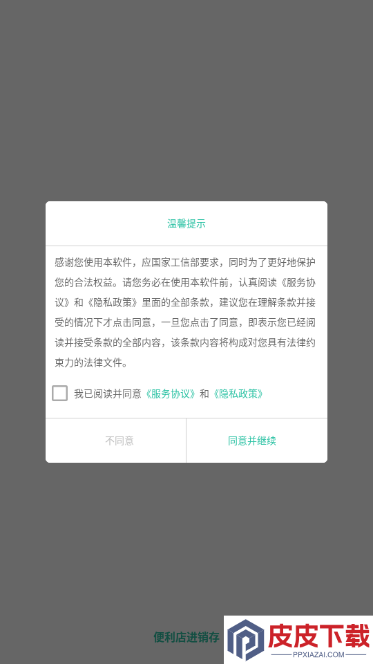 便利店进销存app下载