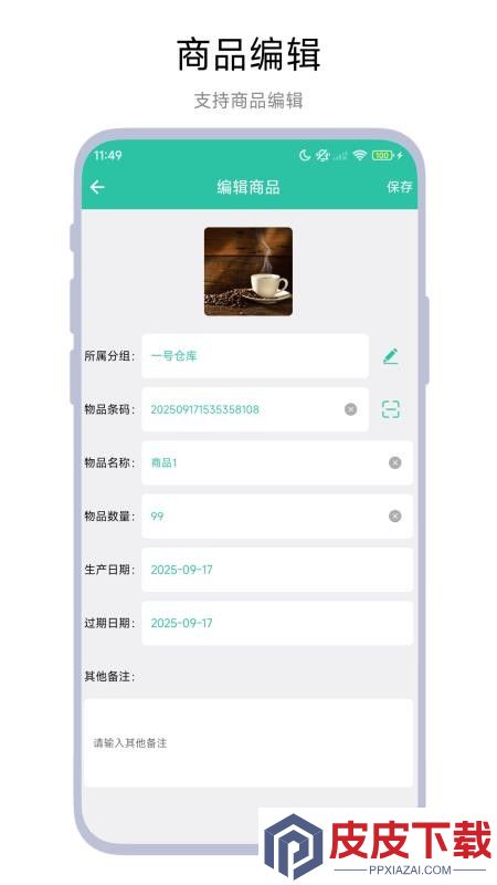 便利店进销存app下载