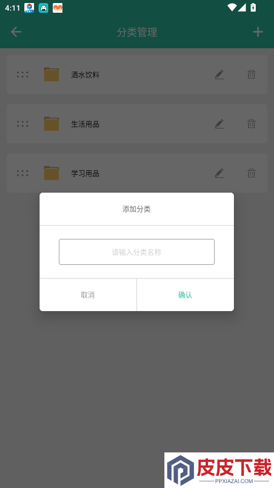 便利店进销存app下载